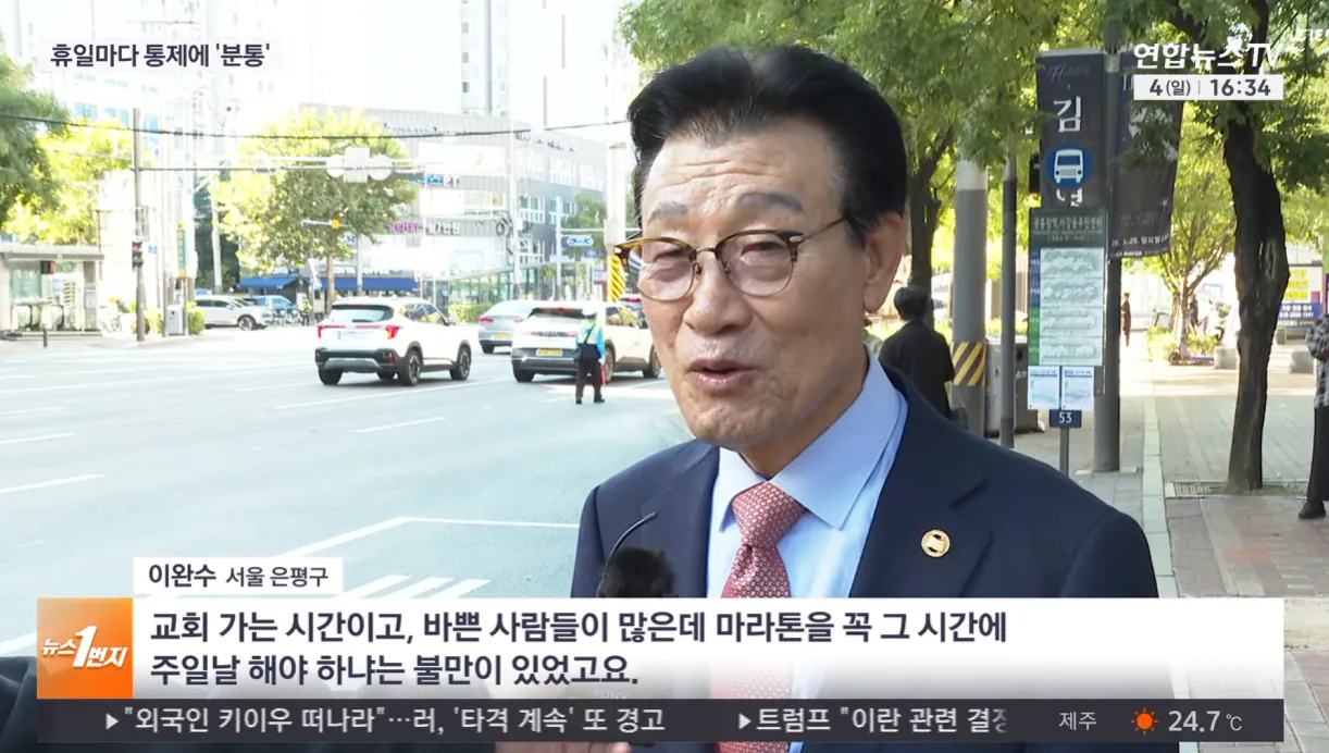 휴일마다 도심 마라톤 교통 통제에 '분통'영업도 지장 (10).png 이번달 예정된 마라톤대회 30개. 분통터진 시민들