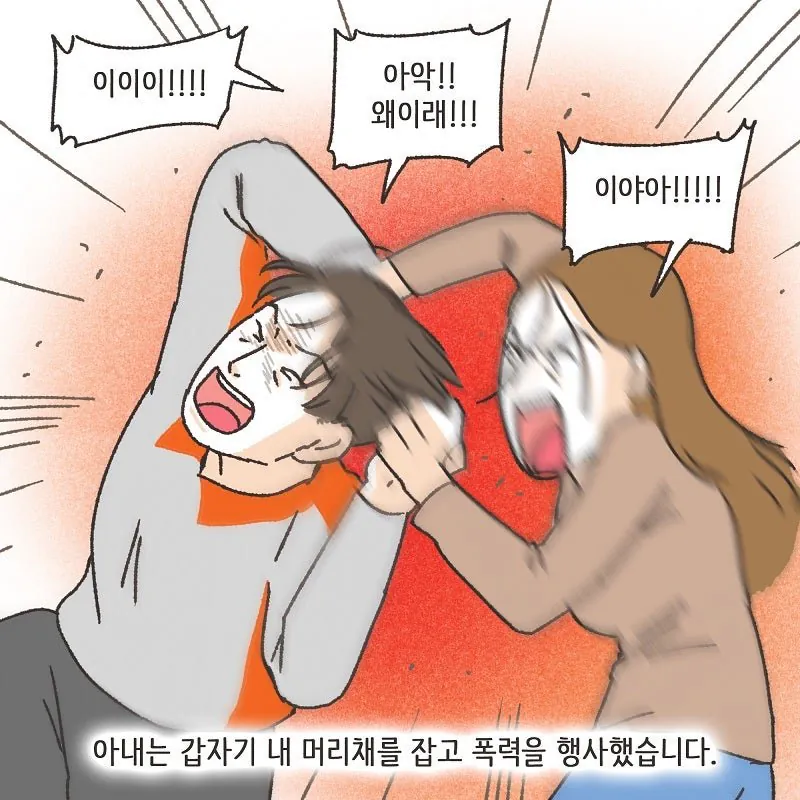 술만 마시면 돌변하는 돌싱이었던 와이프