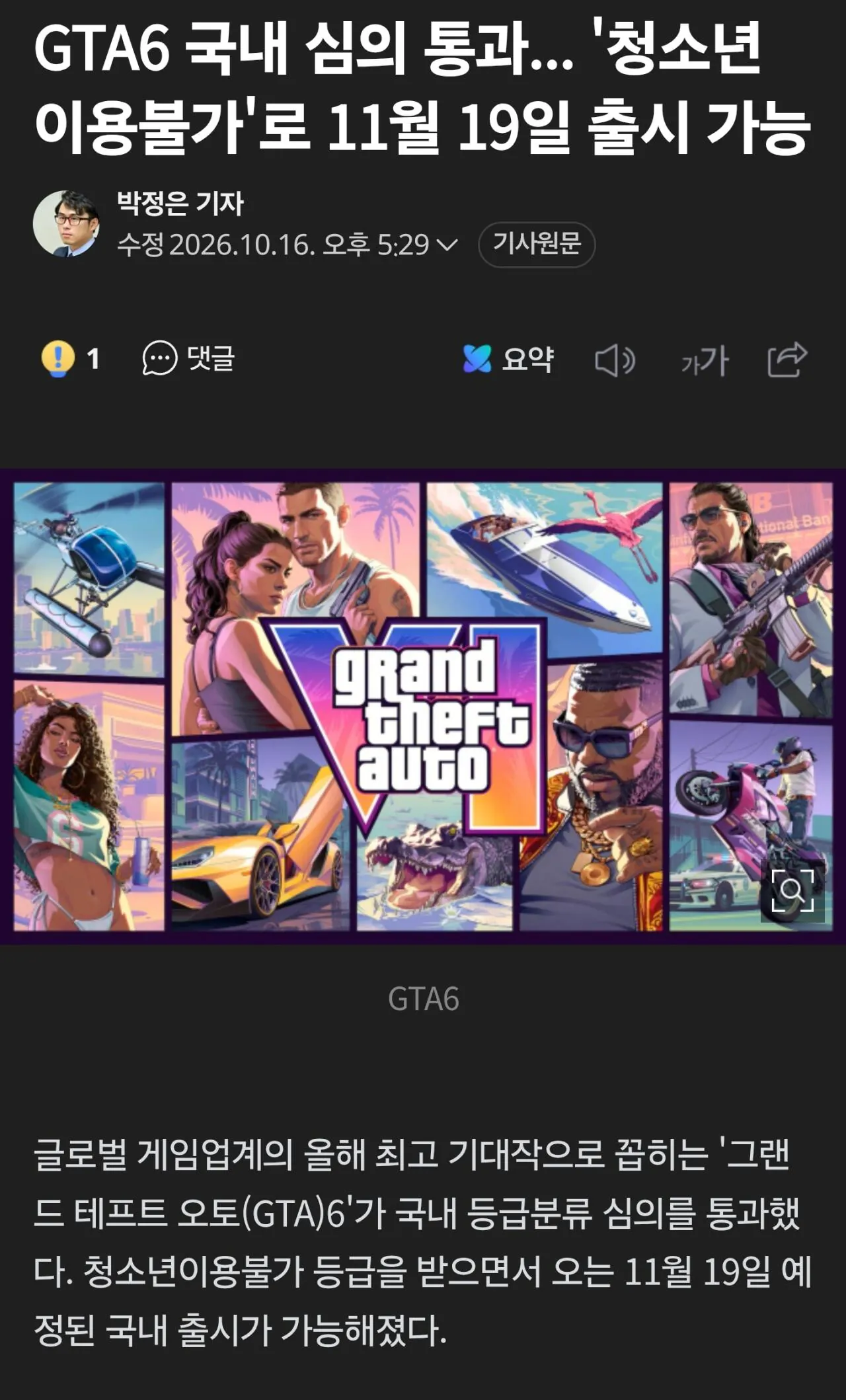 Screenshot_20261016_174925_NAVER.jpg GTA6 한국 심의통과... 11/19일 출시예정.jpg