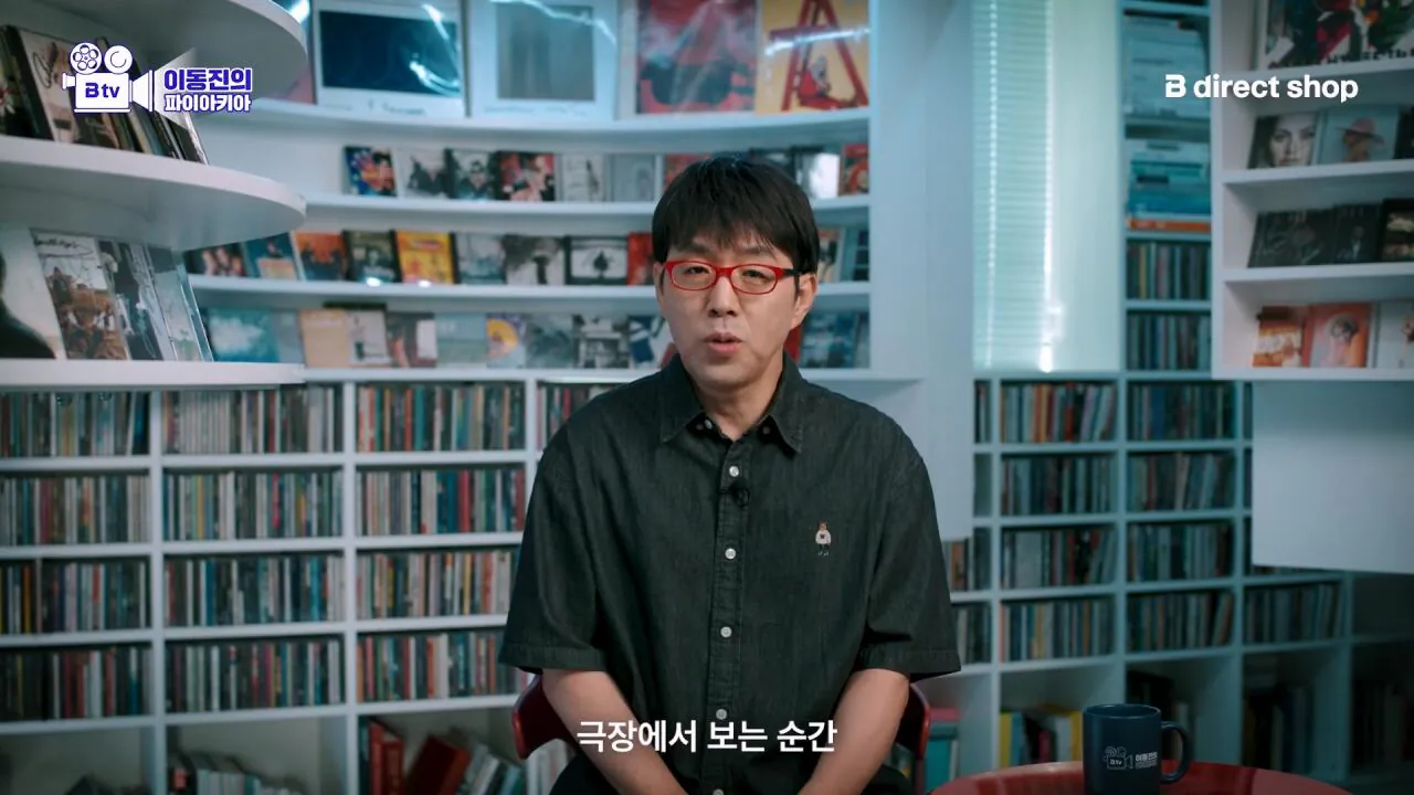123455.mp4_20260723_150849.518.jpg 영화를보는 이동진과 단군의 공통점