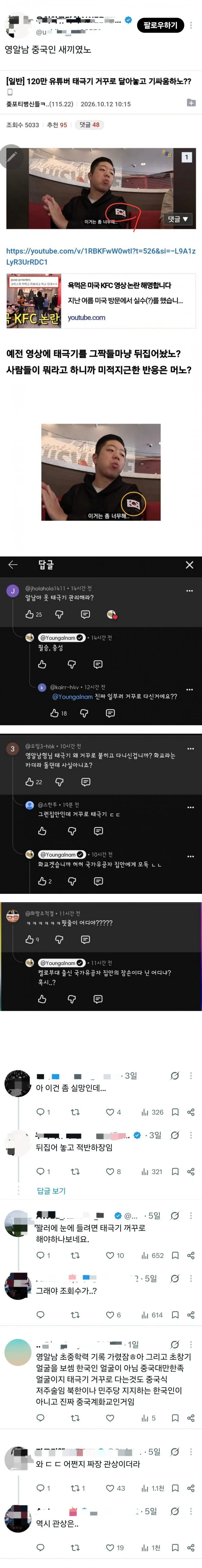 60506.jpg 태극기 잘못 걸었다가 인신 공격 당하고 있는 유튜버 ㄷㄷㄷㄷ;;