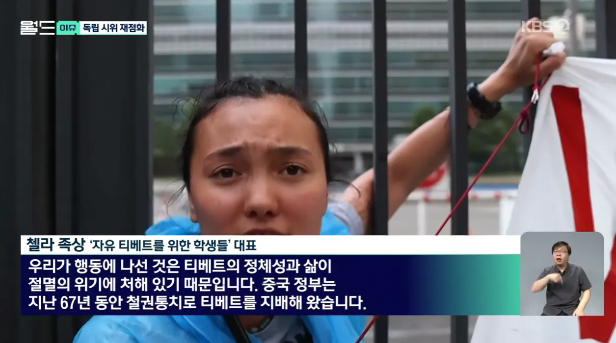 2026-07-15.png 전 세계로 다시 확산되는 티베트 독립 (KBS 26.07.13)