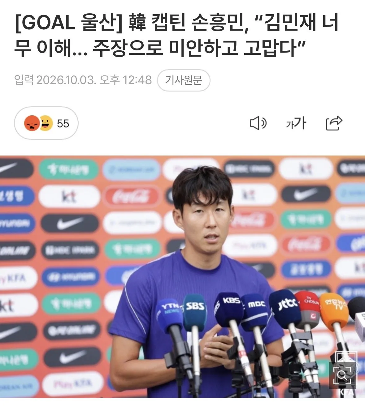 IMG_5395.jpeg 김민재 인터뷰에 대한 손흥민의 답변