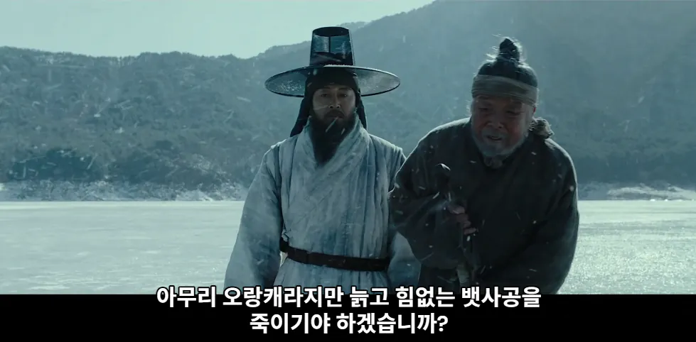 7.png 영화 <남한산성> 늙은 뱃사공과 김상헌