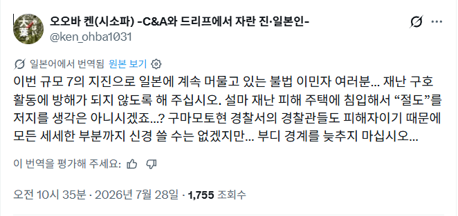 image.png 지진 이후 일본 트위터에서 트렌딩 중인 이슈