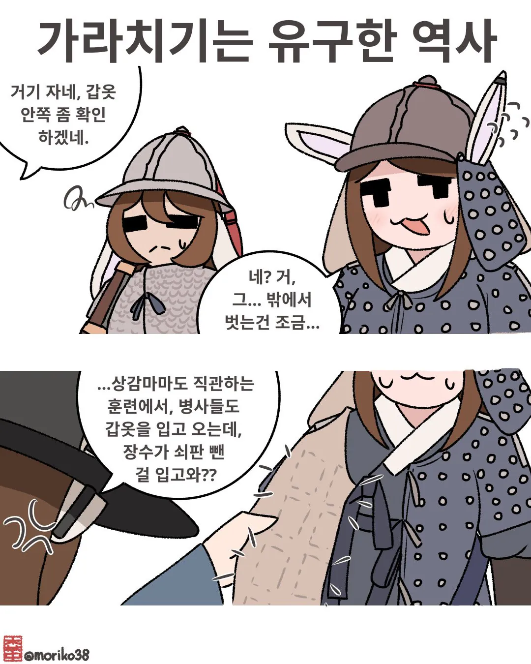 IMG_2533.jpeg 토끼조선) 조선부터 이어지는 가라부대