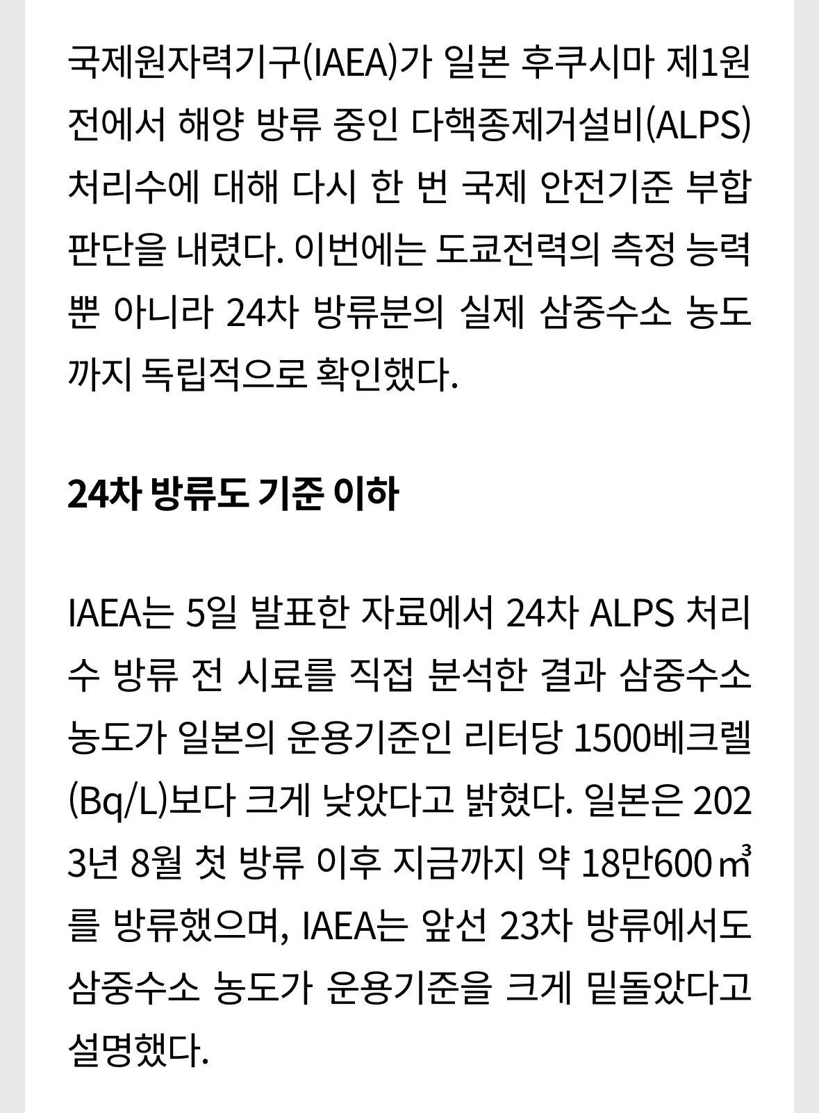 IMG_5945.jpeg 아무도 관심없는 후쿠시마 오염수 근황 ㄷㄷㄷㄷㄷ