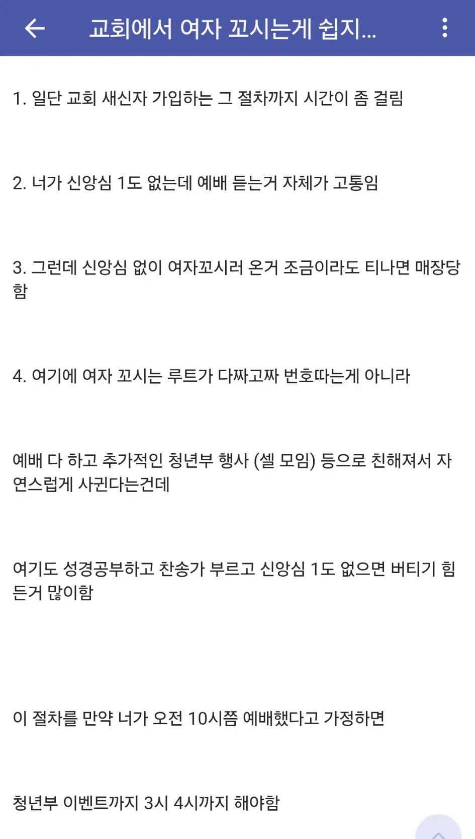 1000087177.jpg 교회에서 여자 사귀기 쉽지않은 이유 정리.jpg