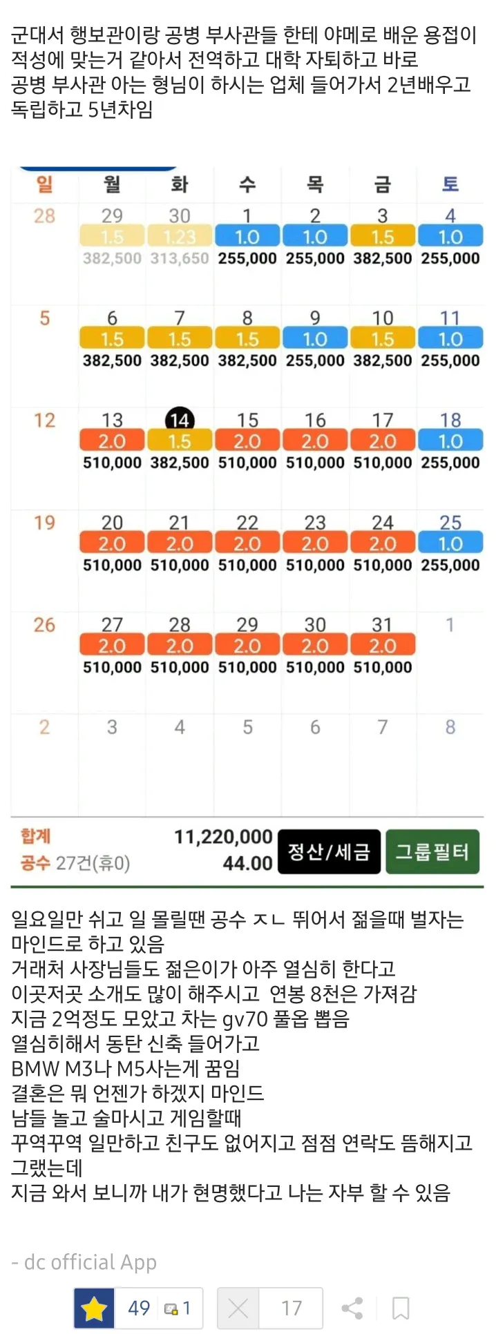 1000045177.webp 용접으로 한달에 1100만원 벌었다는 29살 디시인