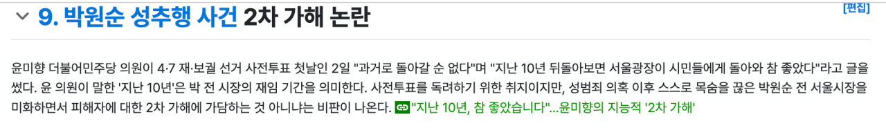 CleanShot 2026-08-15 at 09.45.30@2x.png 윤미향 의원님이 행하신 일들이 생각보다 많은거 알고있니?