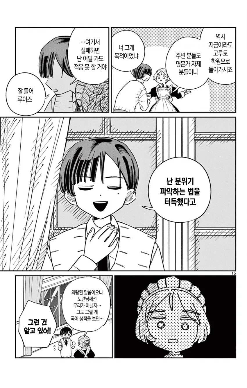 Internet_20261009_024624_15.png 눈치없는 도련님과 전속 메이드 Manhwa