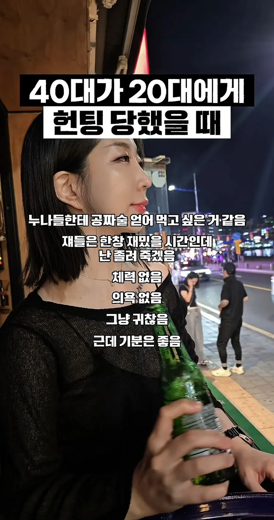 secs1.webp 40대 여자가 20대 한테 헌팅 당했을때.jpg