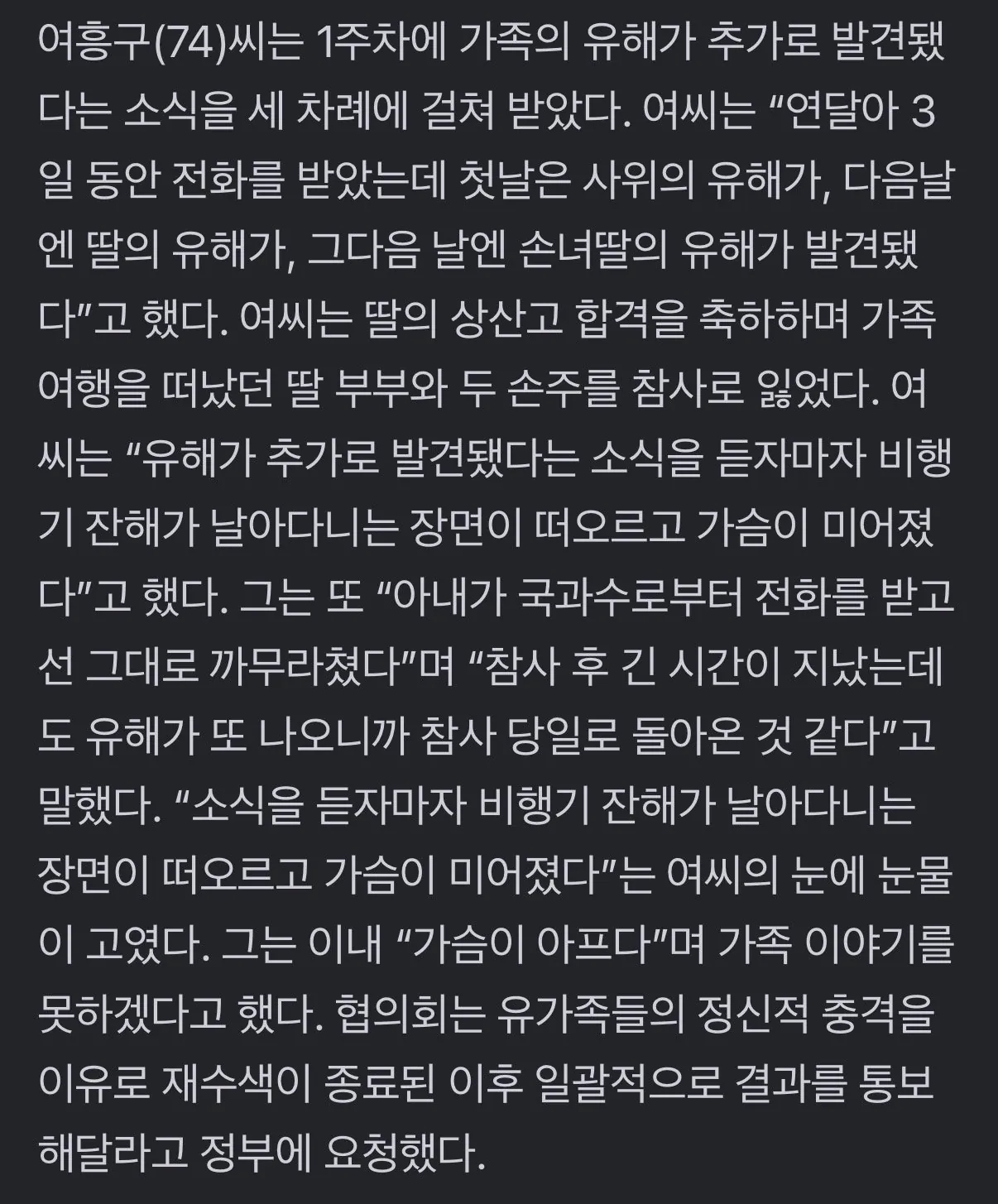 IMG_7698.jpeg 호미 들고 직접 유해 발굴하고 있다는 무안공항 참사 유가족들