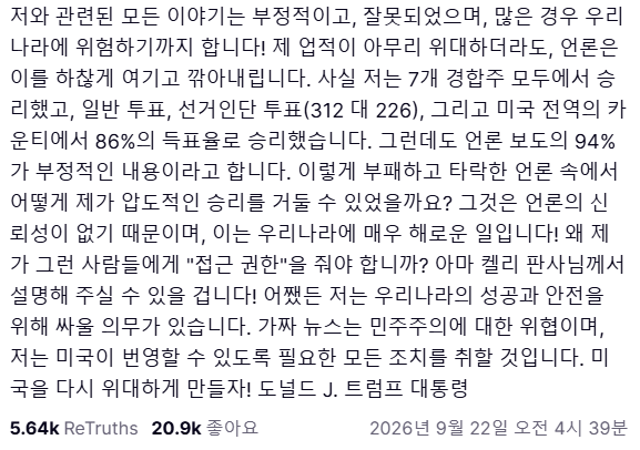 image.png 트럼프 vs 미 주요 언론 전면전. 트럼프 중계 보이콧