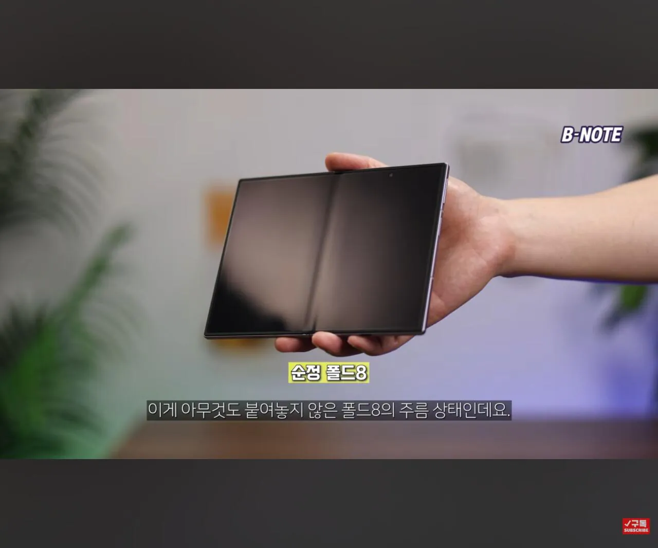 1000010687.jpg 아이폰 듀오 나노텍스쳐 vs 폴드8에 1만원 저반사 필름 부착 비교