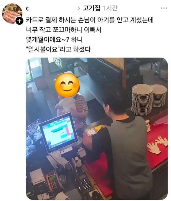 손님 아기가 너무 예뻐서 그만...