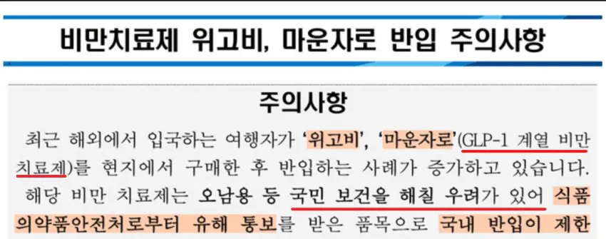 국민보건.png 드디어 밝혀진 마운자로 오남용 의약품 지정이 미뤄진 이유 ㅋㅋㅋㅋㅋ