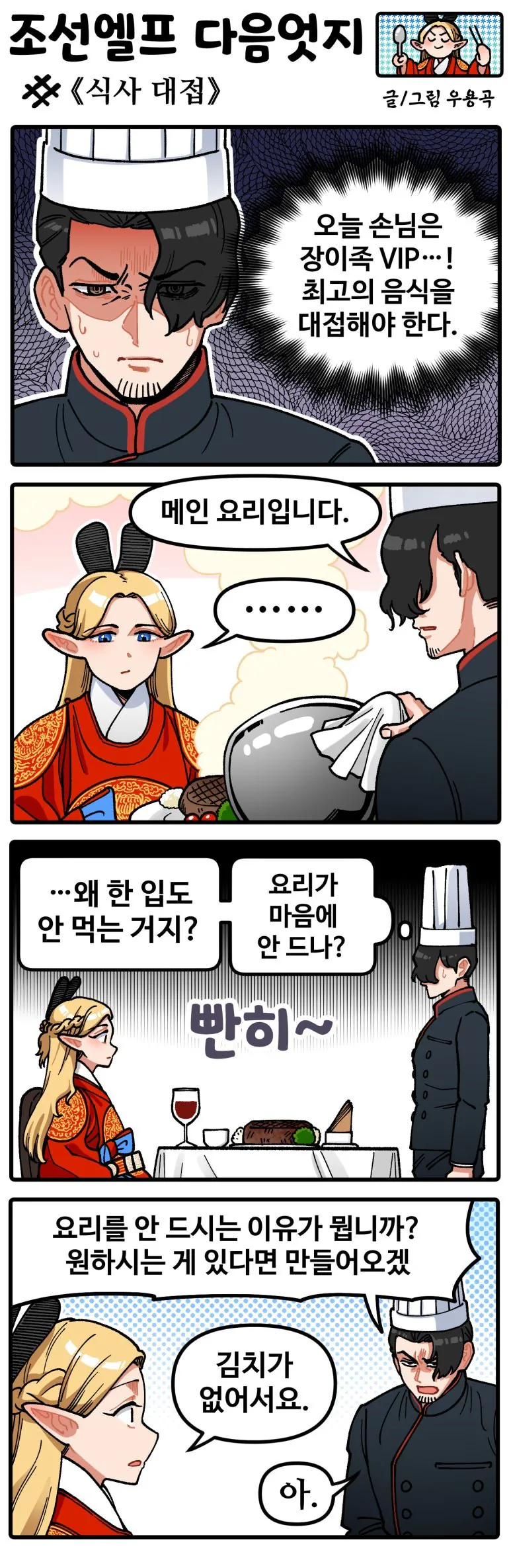 47.jpg [만화] 조선엘프 다음엇지 : 몰아보기(스압)