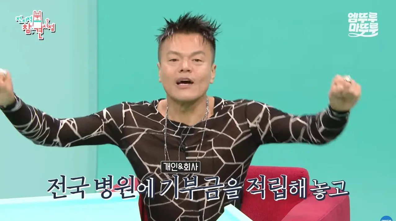 전참시) 아픈데 가정이 어려운 아이들이 제발 좀 썼으면 좋겠다는 박진영&JYP엔터의 기부금