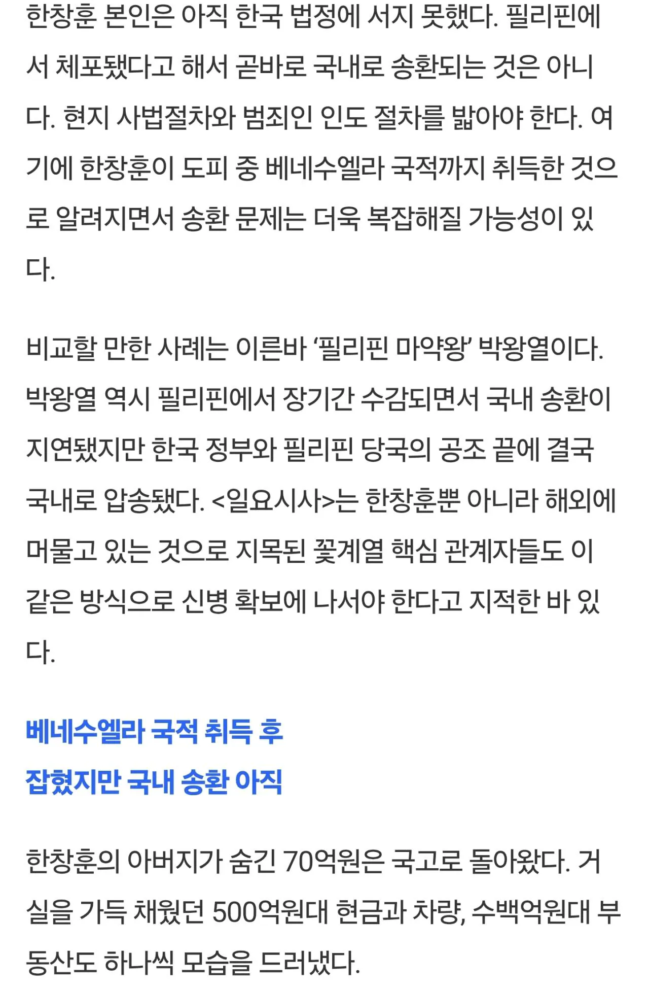 스압) 단독: 2조 도박왕 한창훈 2000억 증발 미스테리