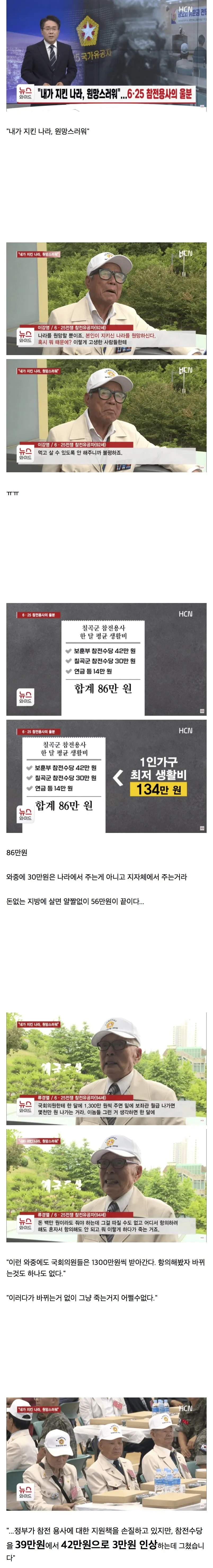 image.png 6.25 참전용사 "나라 지킨것 후회한다."