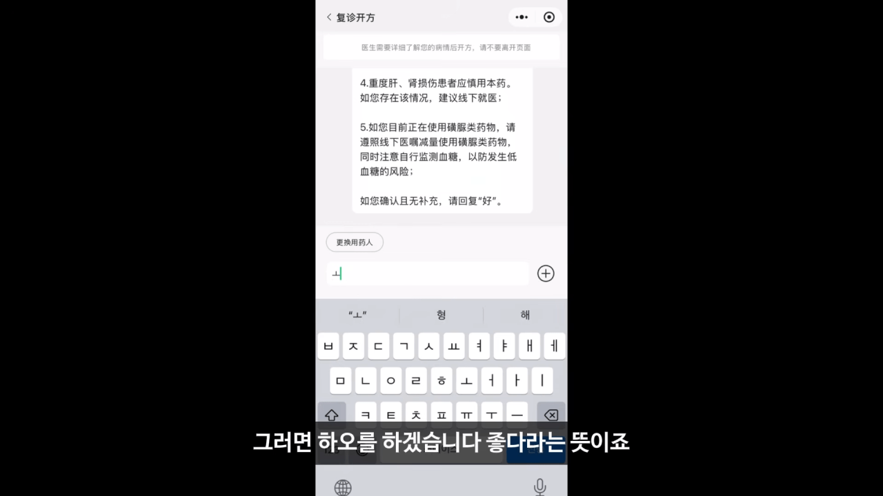 중국에서 8만 원에 마운자로 구하는 방법… 직접 사서 꽂아봤습니다! 13-6 screenshot.png 한국과 다른 혁신적인 중국에서의 마운자로 처방 및 구매 방법 ㄷㄷ