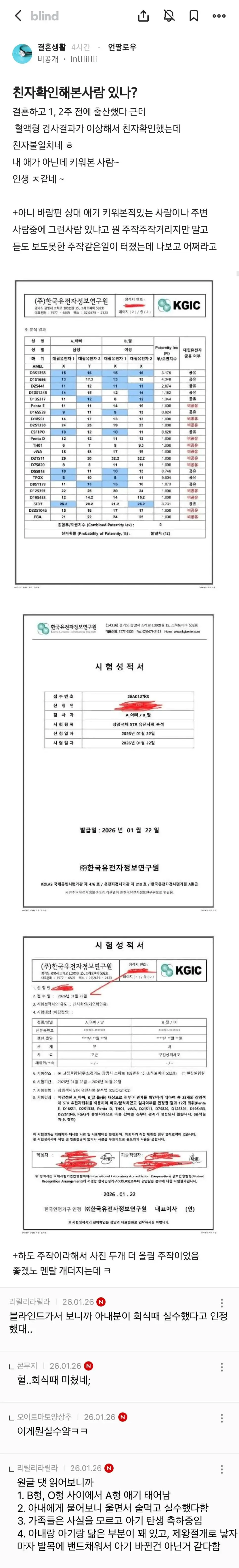 IMG_4759.webp 딸이랑 혈액형이 달라 친자검사 해본 남자 ㄷㄷㄷ