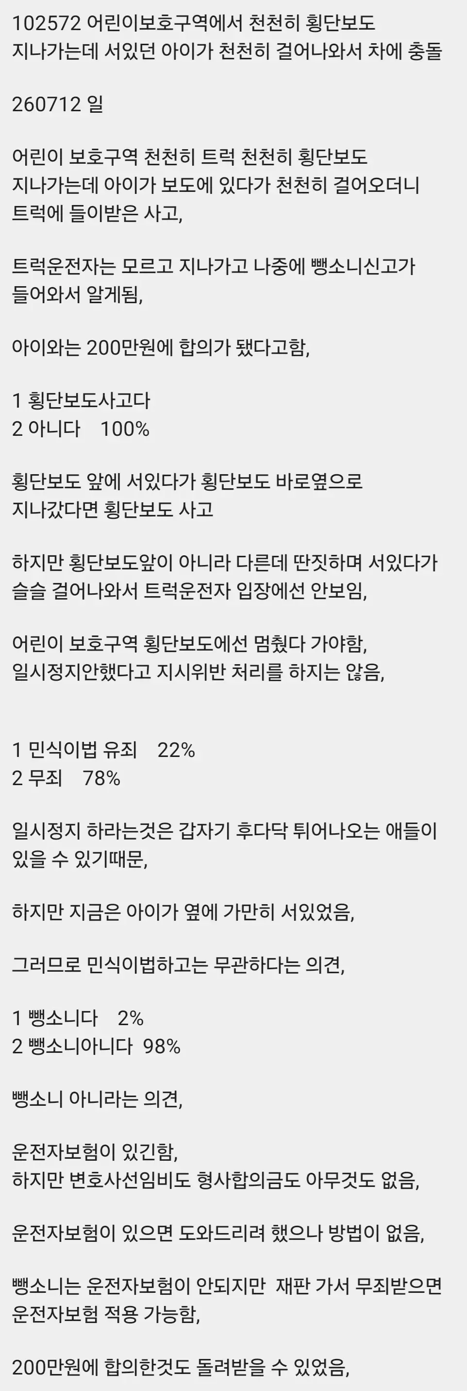 kzbQcg.webp 최근 200만원에 합의한 어린이 보호 구역 사고