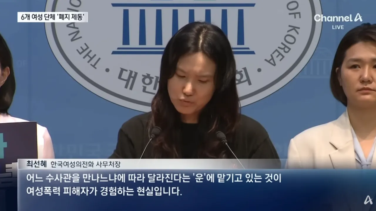 여성 6단체 “보완수사권 폐지 반대” (4).png 여성단체 6곳 “보완수사권 폐지 반대”