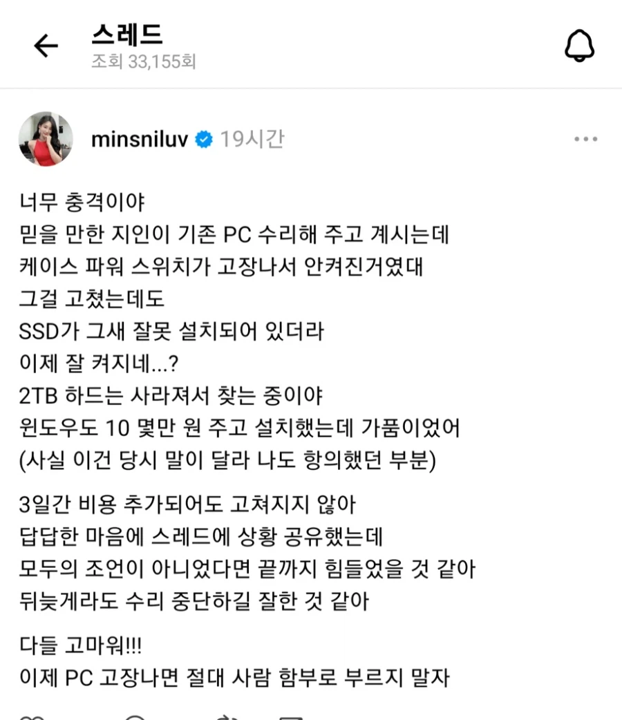 곽민선 아나운서 컴퓨터 수리 후기