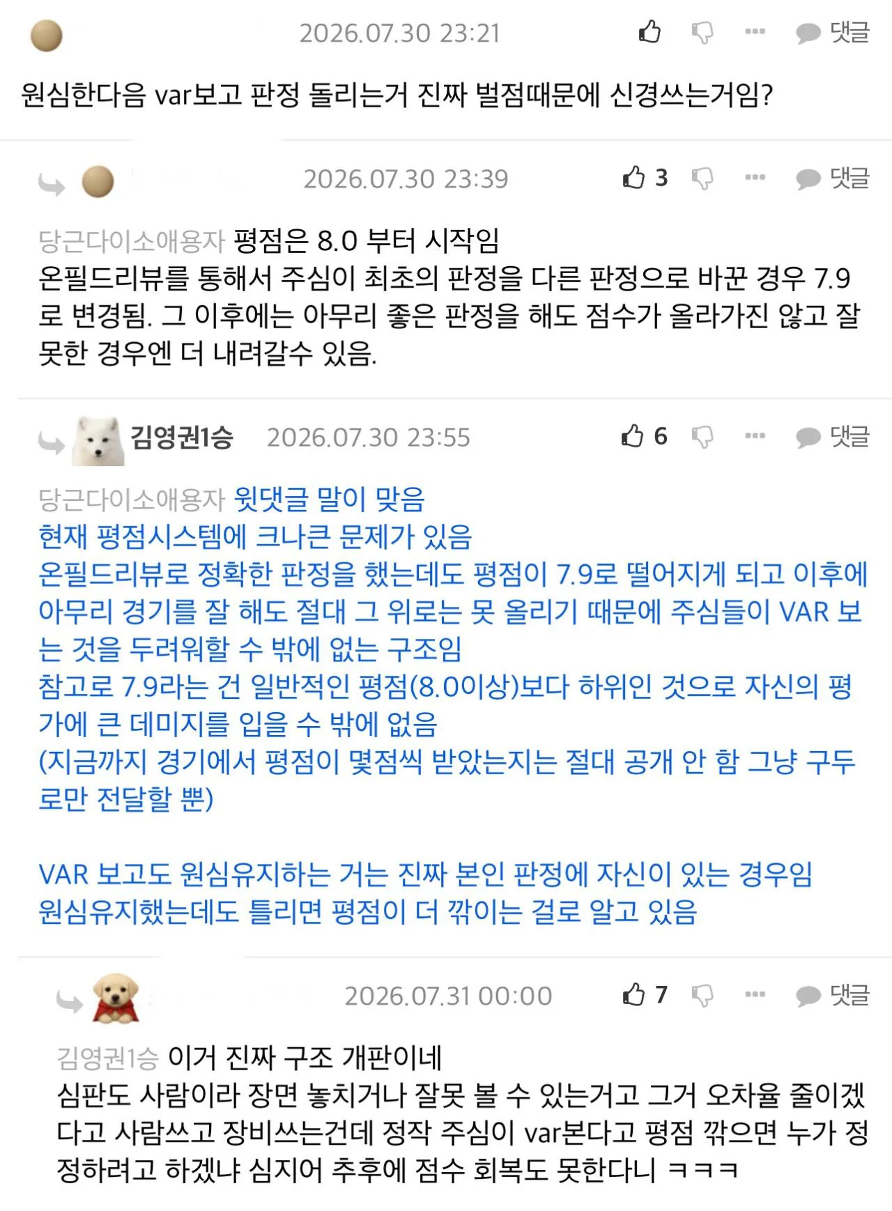 KakaoTalk_20260801_215629001.jpg 수원 vs 청주 경기 이후 우리가 진짜로 공론화해야 하는 것