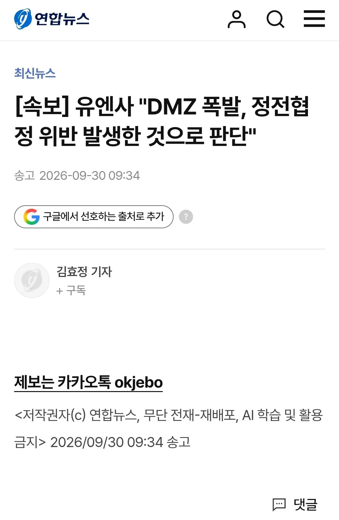 20894.jpg [속보] 유엔사 "DMZ 폭발, 정전협정 위반 발생한 것으로 판단"