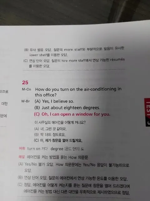 1783864749.jpg 토익 처음 공부하는 사람들은 황당해 하는 파트 2