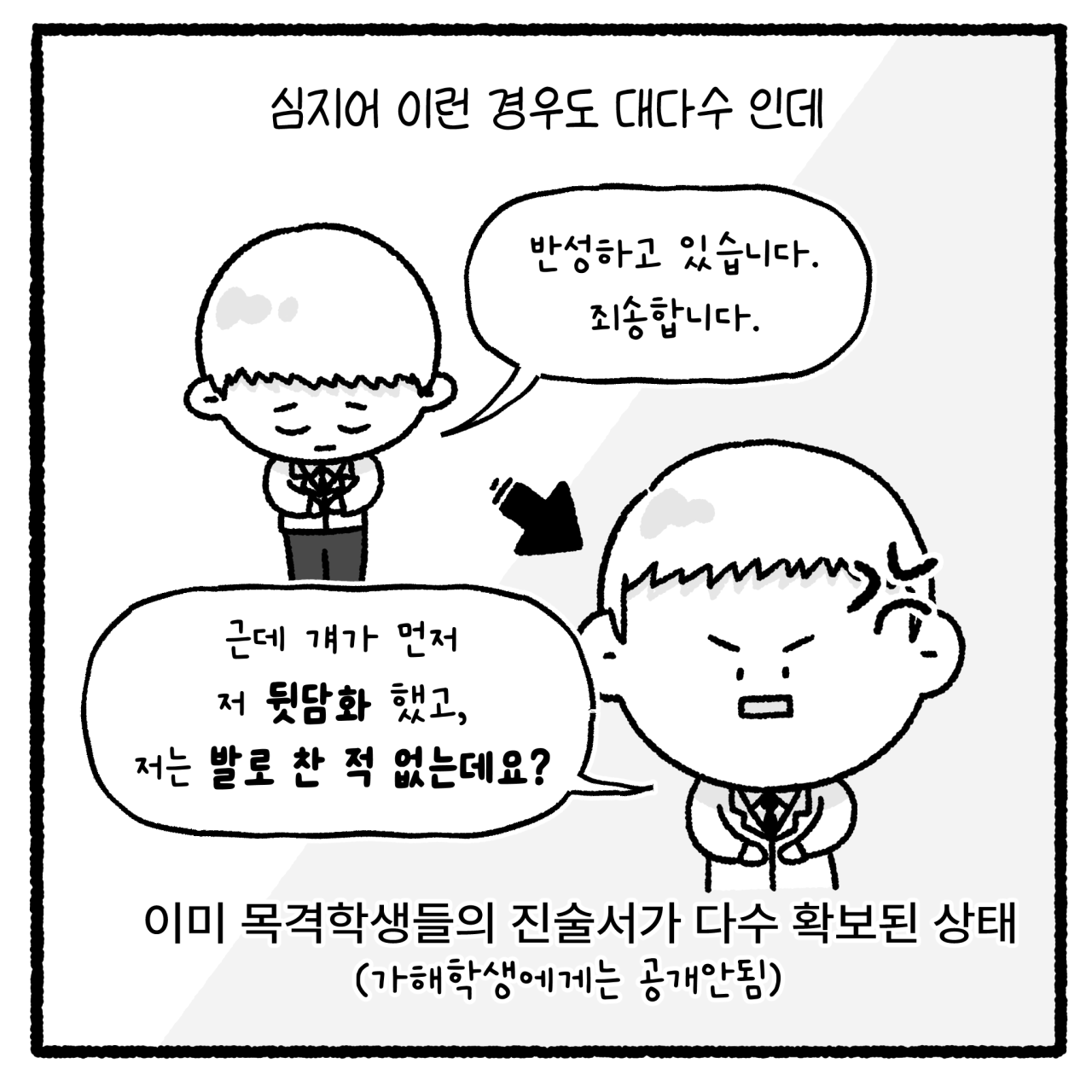 학폭1_004.png 대걸레로 폭행당한 여고생.manhwa