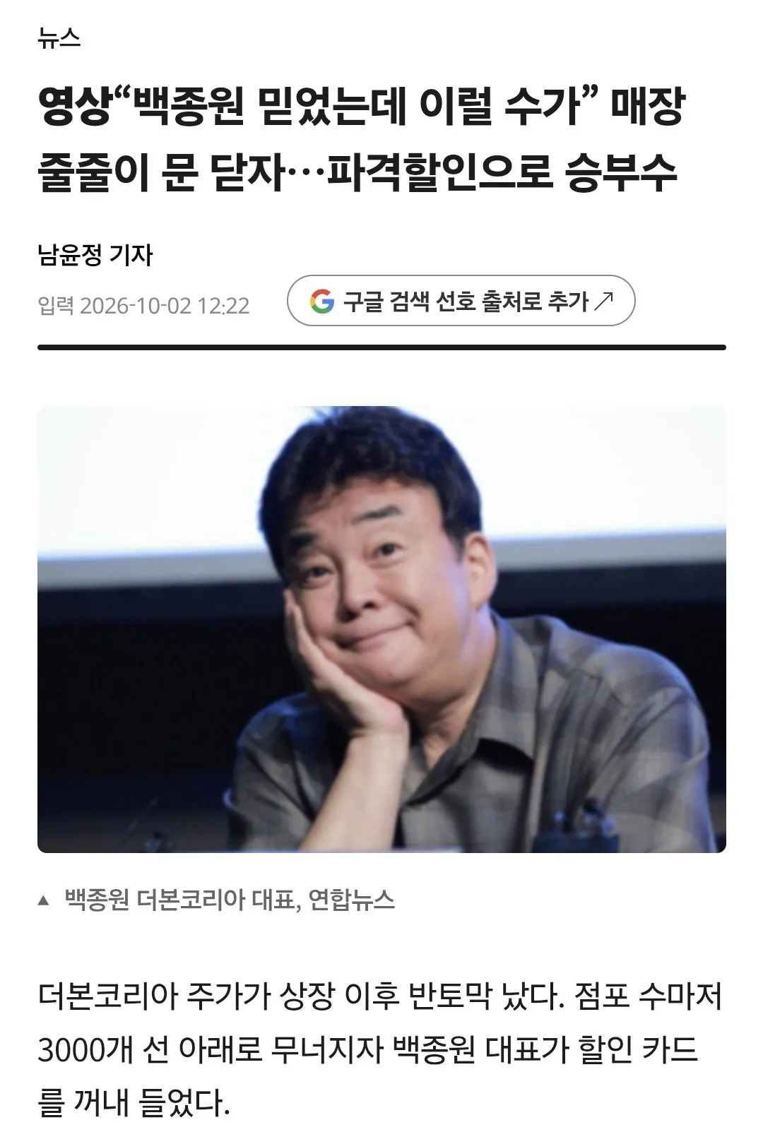 10538.jpg 백종원만 믿었는데 이럴수가..... 매장 문닫고 파격할인 승부수