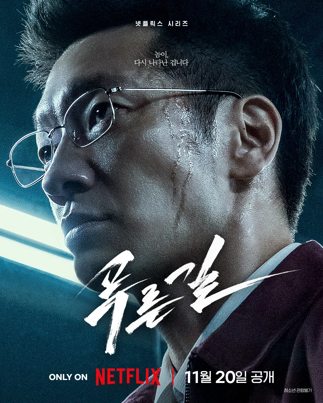 image.png 손석구 x 나가야마 에이타, 넷플 <푸른길> 티저 예고편