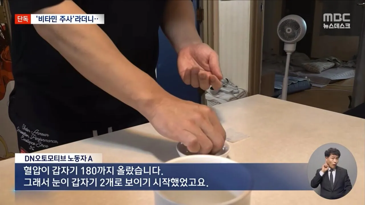 비타민 주사로 위장한 중금속 배출 주사