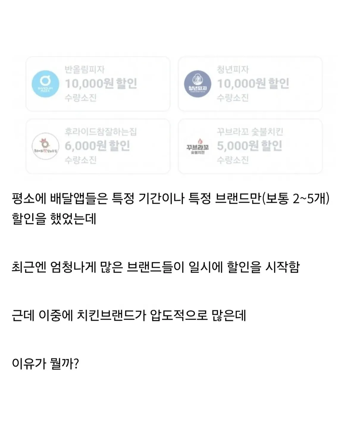 IMG_5695.webp 요즘 배달앱에서 치킨 할인 많이 하는 이유.jpg