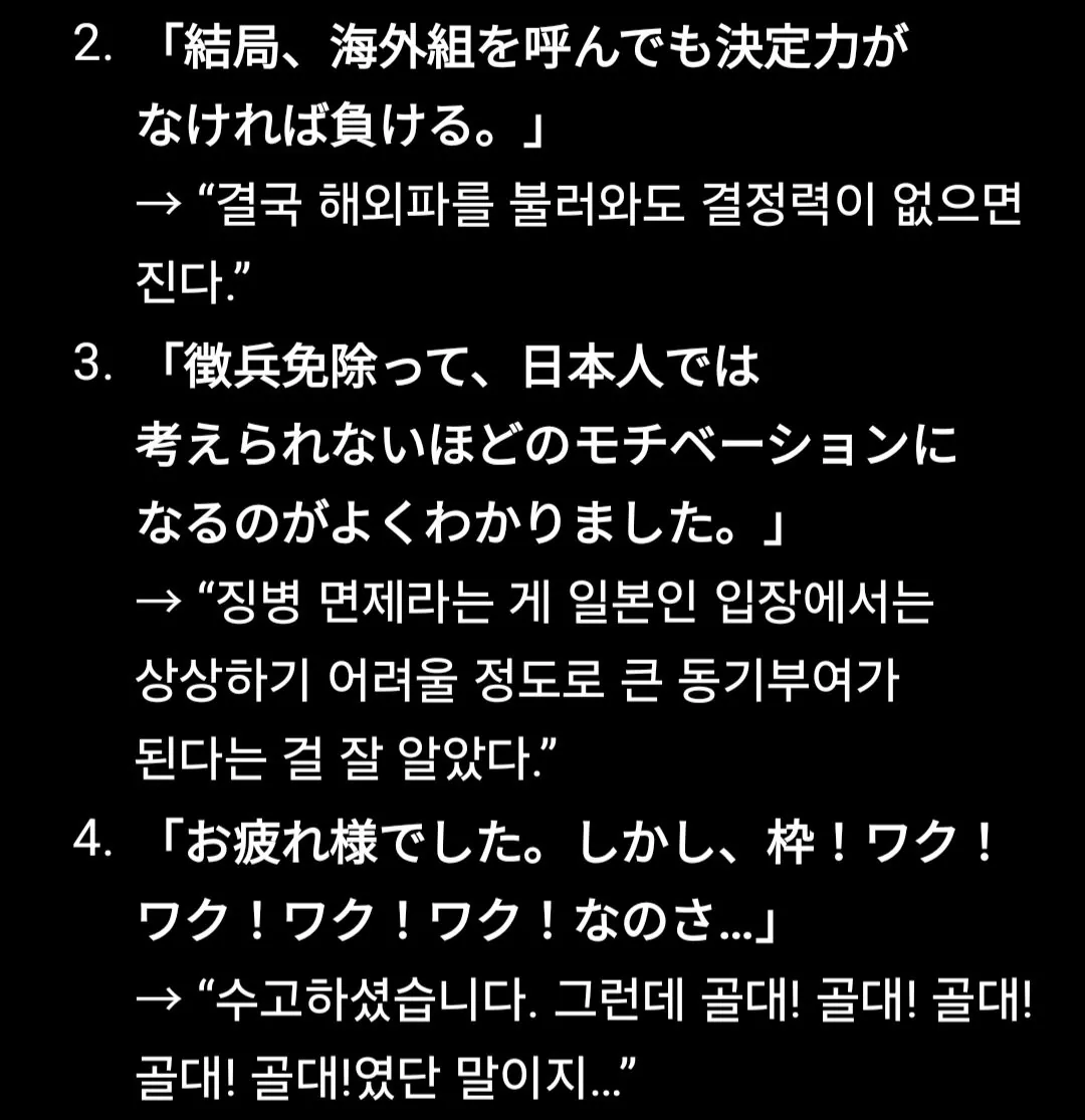 축구 한일전, 일본쪽 댓글 반응 모음