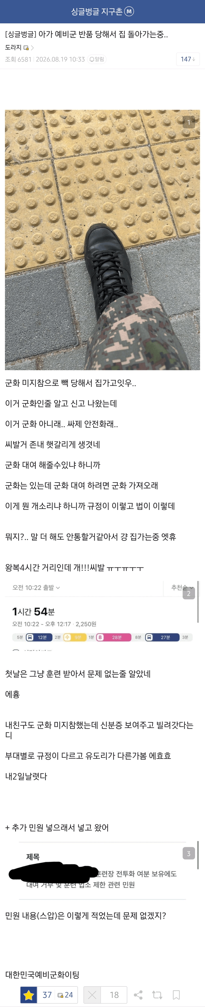 1000038487.png 억울한 이유로 예비군 퇴소당한 디시인