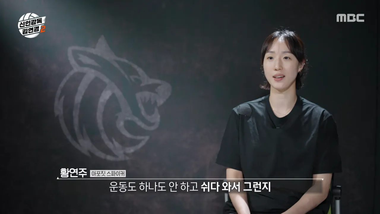 [신인감독 김연경2] 베테랑 황연주 원더독스 합류 완료😲 김연경 감독보다 나이 많은 선수_!, MBC 261018 방송 3-2 screenshot.png 시즌2에 네임드 선수 영입한 신인감독 김연경 근황 ㄷㄷㄷㄷㄷ