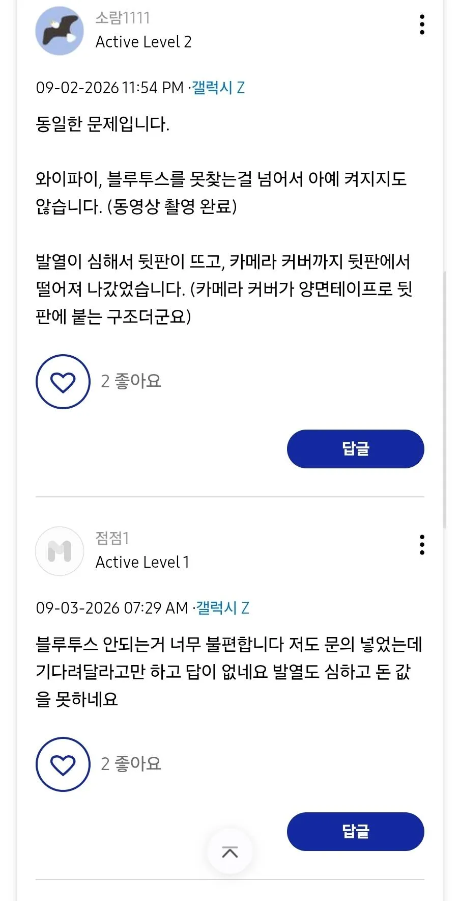1000001233.jpg 삼성 갤럭시 폴드의 고질병
