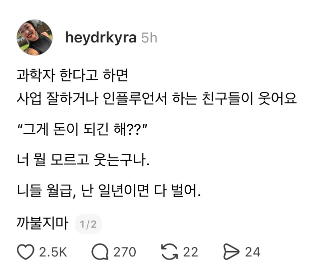 사업가더러 까불지 말라는 과학자