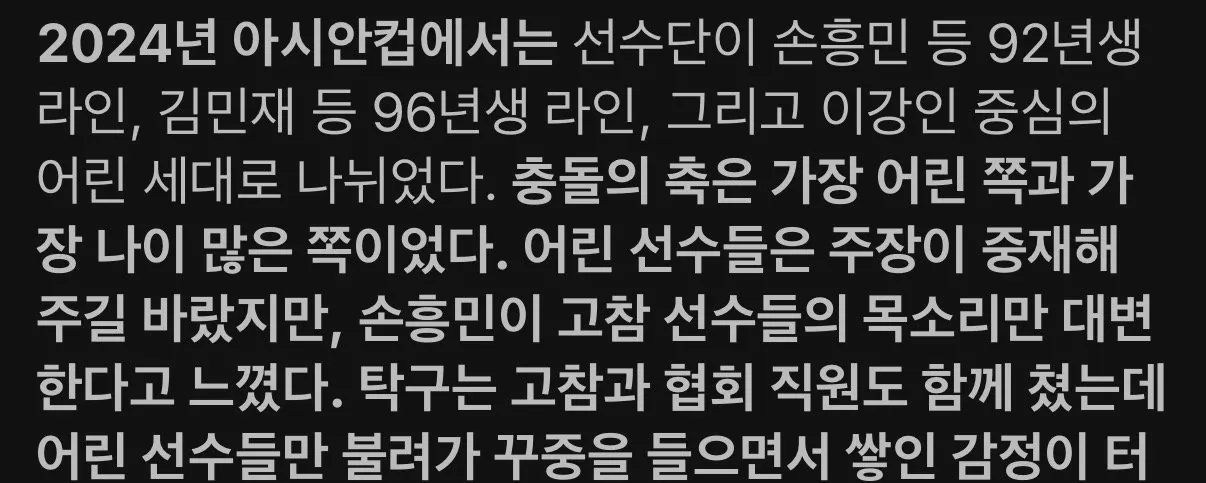 IMG_4300.jpeg “손흥민, 이강인 명단제외 요청”