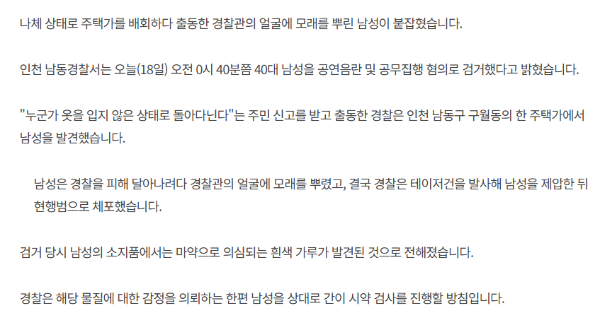image.png [단독] 나체로 길거리 배회한 40대 검거…소지품에서 마약 의심 물질 발견