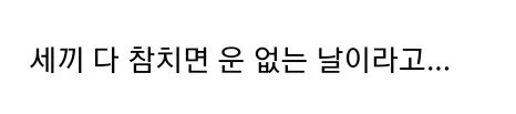 image.png 원양어선에서 운 없는 날 반찬.jpg