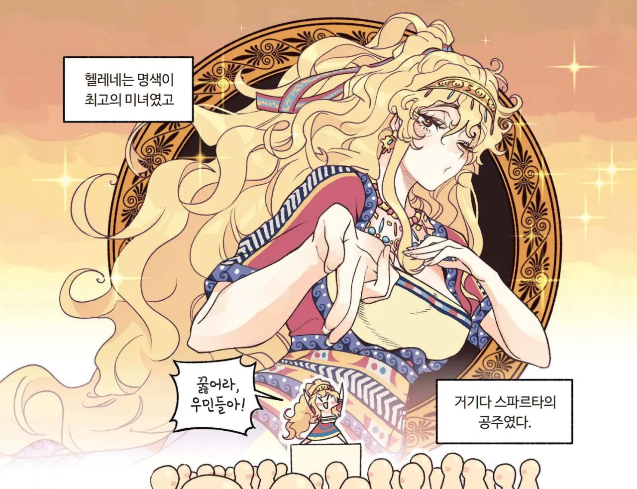 helene.jpeg 트로이 전쟁의 진짜 원인은 무엇이었을까?