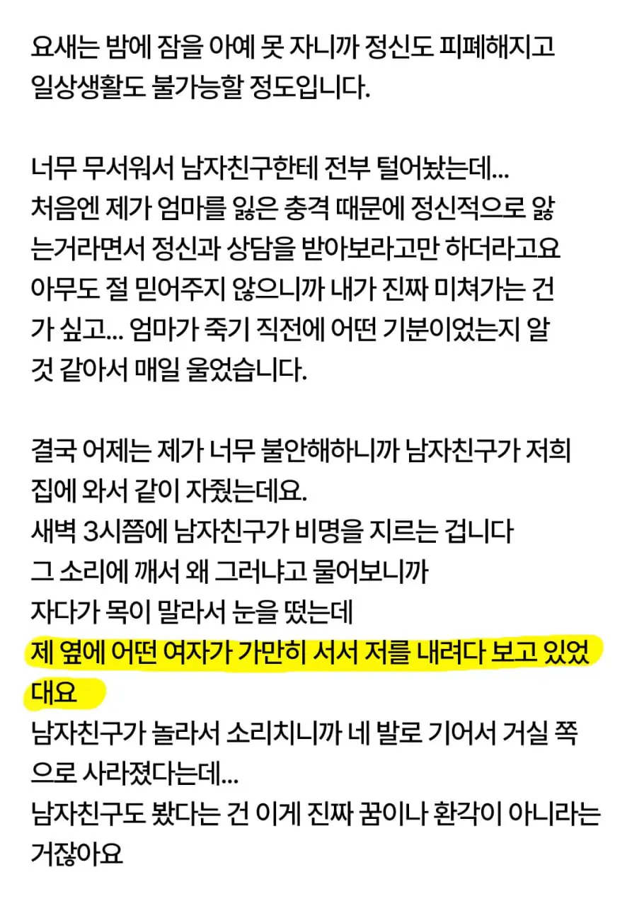 134.jpg 엄마가 돌아가신 뒤로 이상한게 보여요