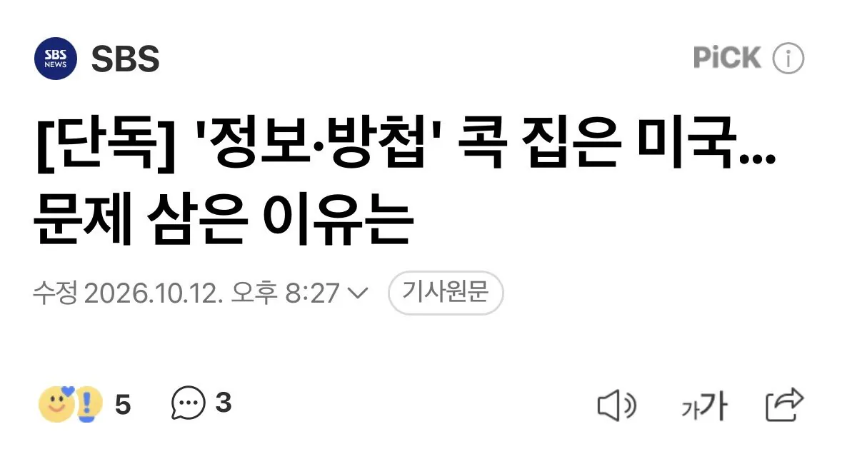IMG_3363.jpeg [단독] '정보·방첩' 콕 집은 미국…문제 삼은 이유는