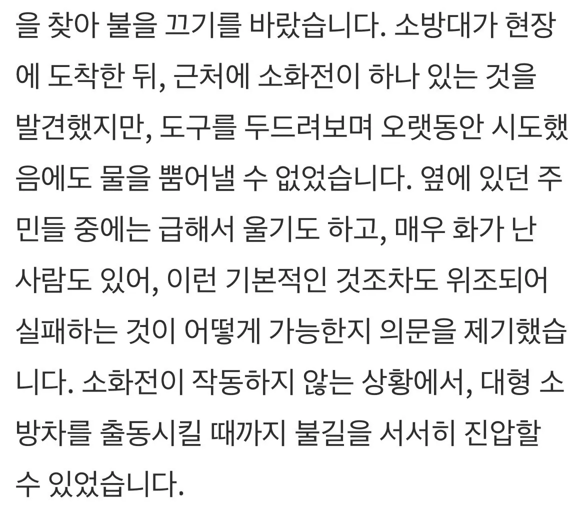 IMG_6439.jpeg 중국 소방관이 불을 끄지못한 이유